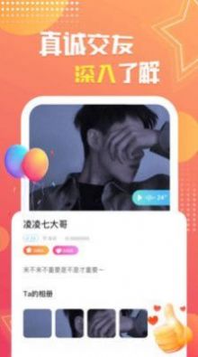 相恋吧交友app
