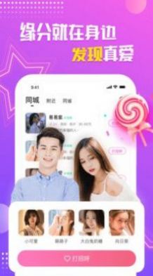 相恋吧交友app