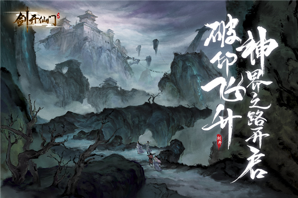 剑开仙门无限元宝版