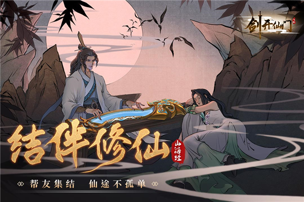 剑开仙门无限元宝版