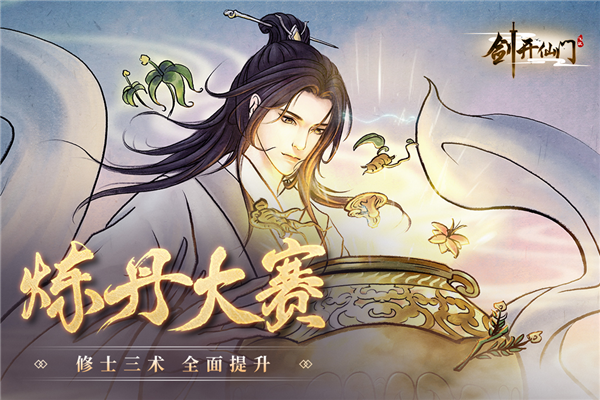 剑开仙门无限元宝版