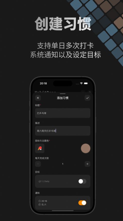 habitdone安卓正版