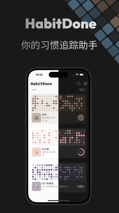 habitdone安卓正版