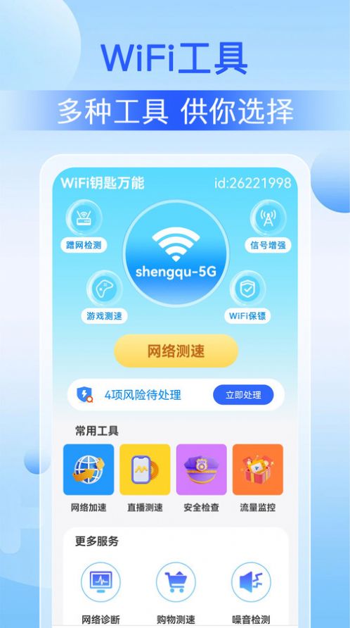 WiFi钥匙万能手机版