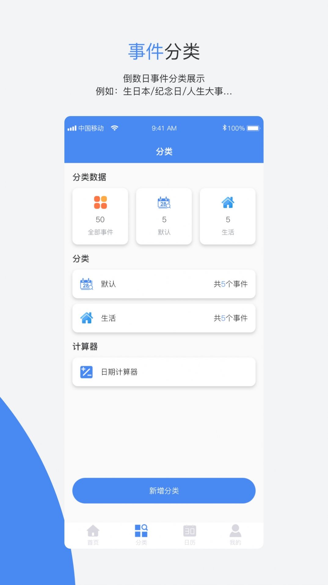 倒数日记录软件