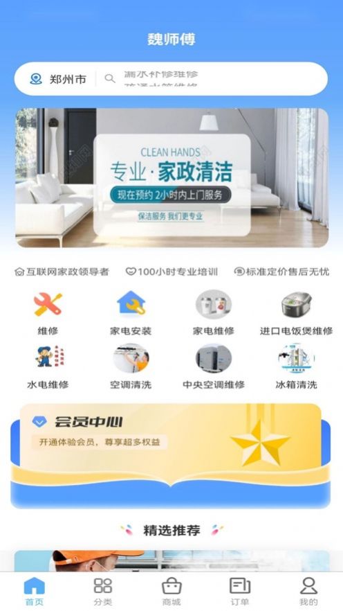魏师傅家电维修APP