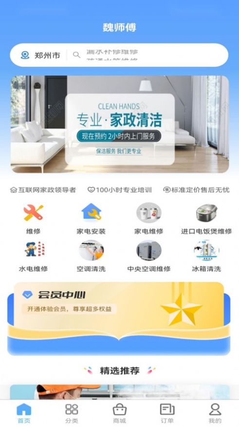 魏师傅家电维修APP