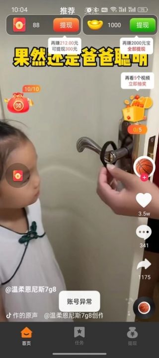 刷米宝
