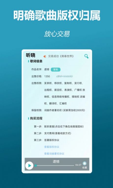 听晓
