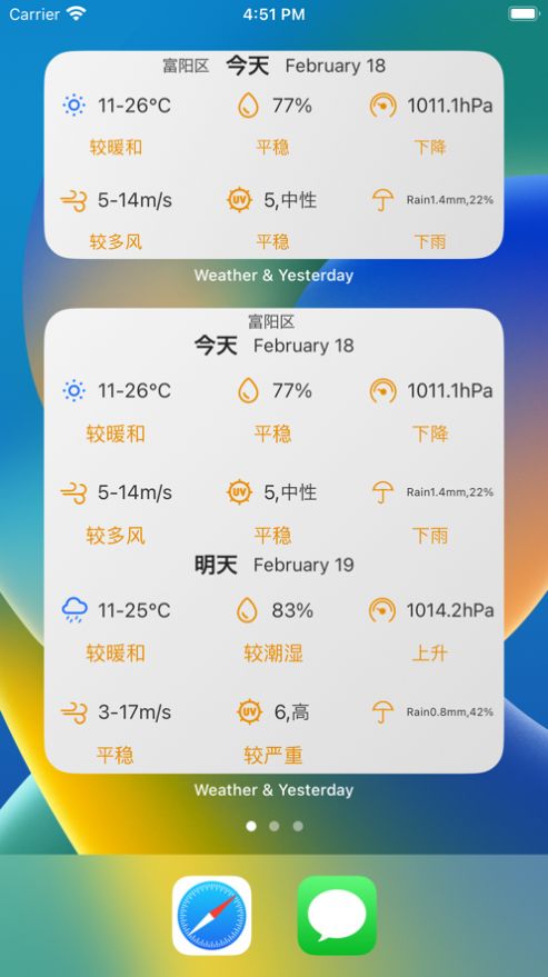 天气与昨天
