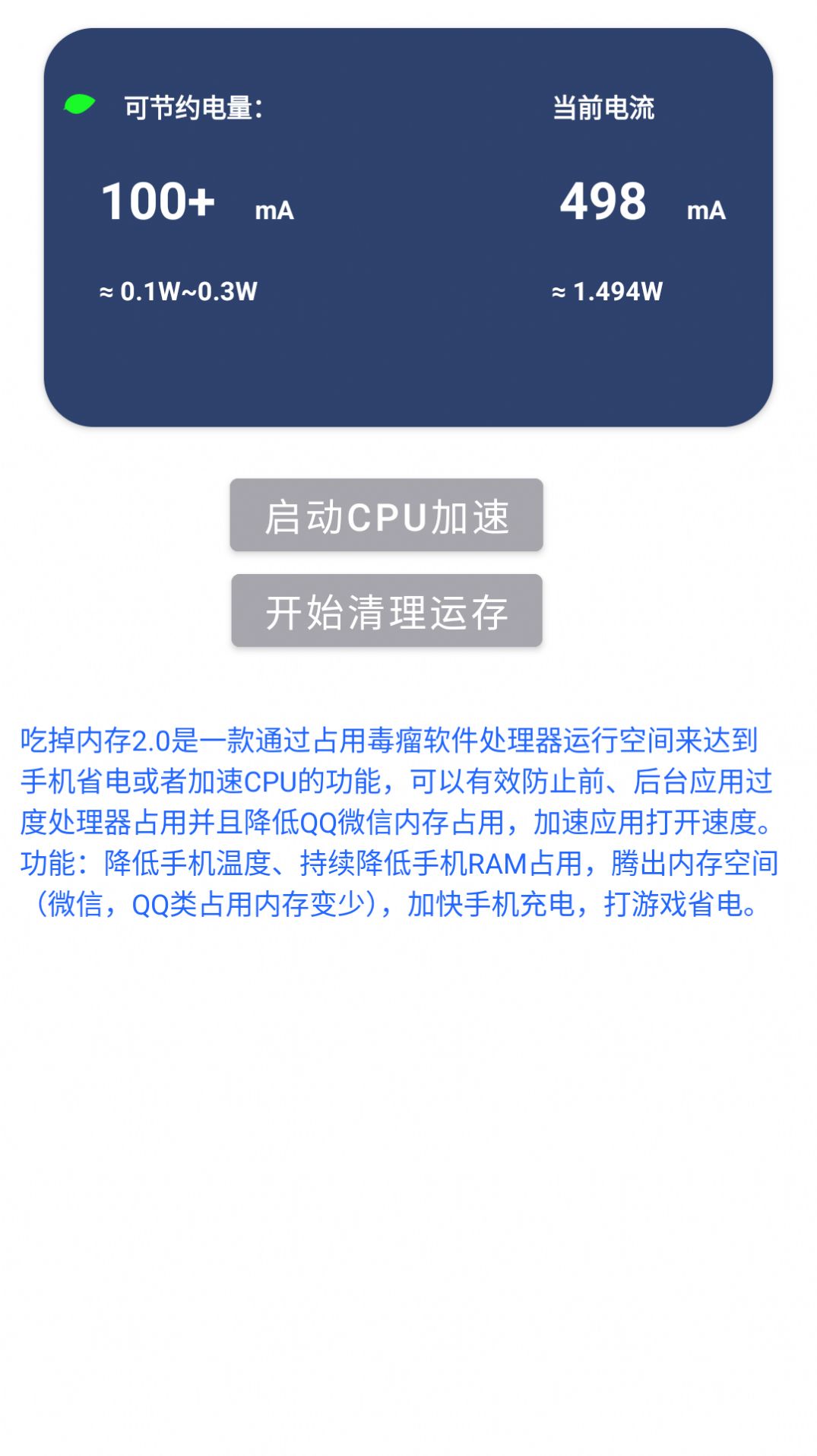 吃掉内存2.0官方