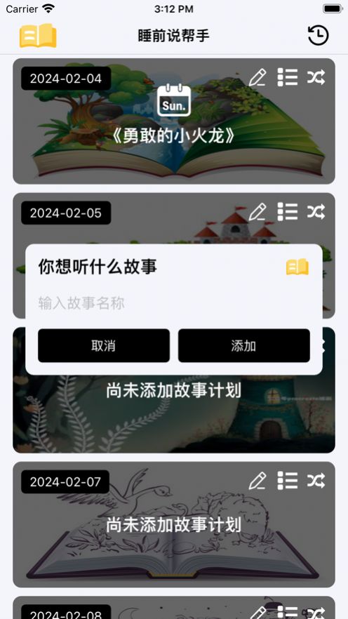 睡前说帮手