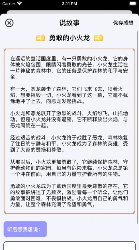 睡前说帮手