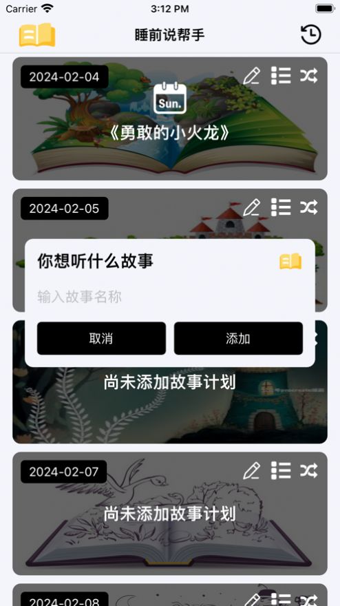 睡前说帮手
