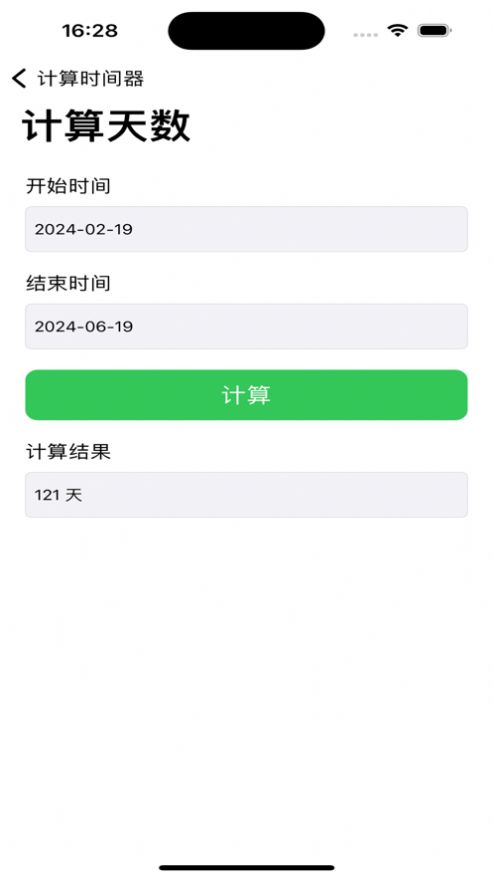 计算时间器