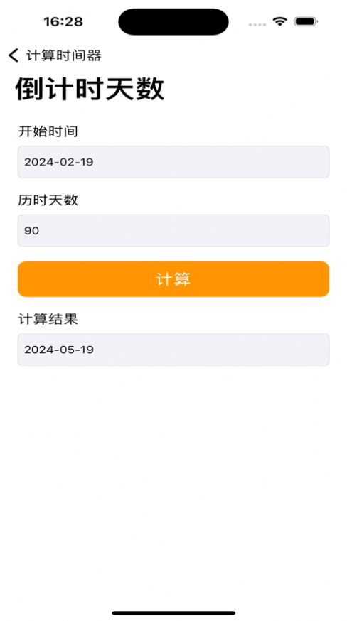 计算时间器
