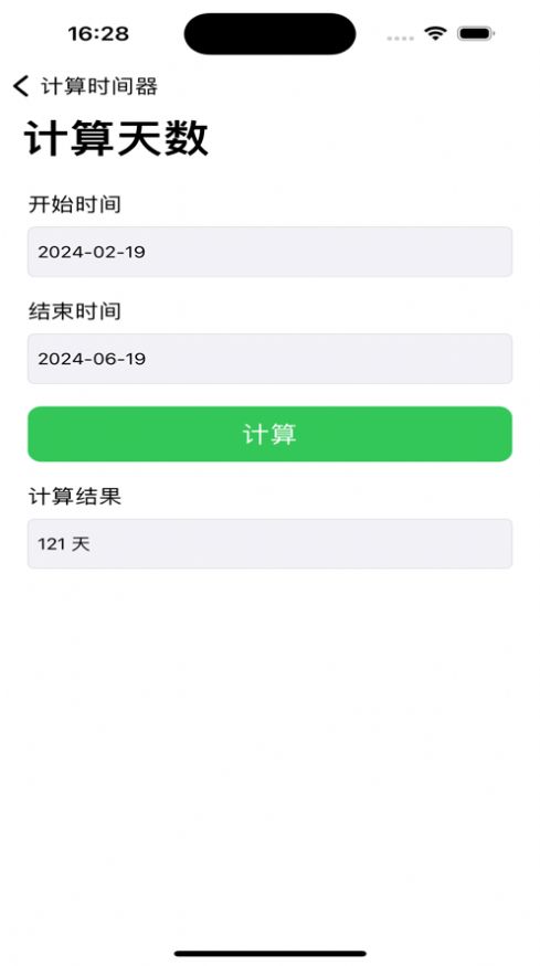 计算时间器