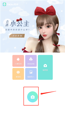 Faceu激萌美颜相机最新版本下载2024