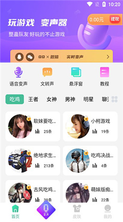 tt变声器app官方下载安装最新版
