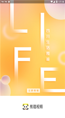 熊猫视频免费版下载