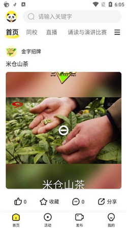 熊猫视频免费版下载