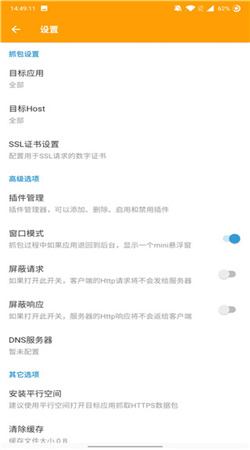 黄鸟抓包软件下载免费