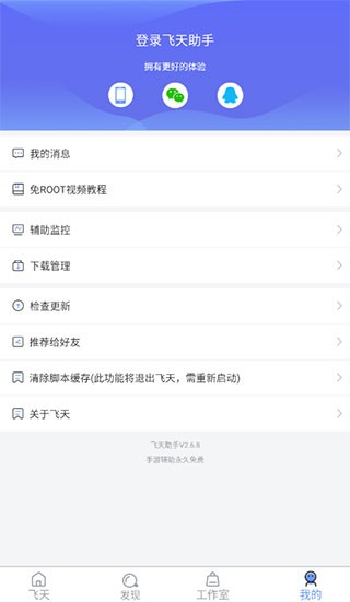 飞天助手辅助脚本