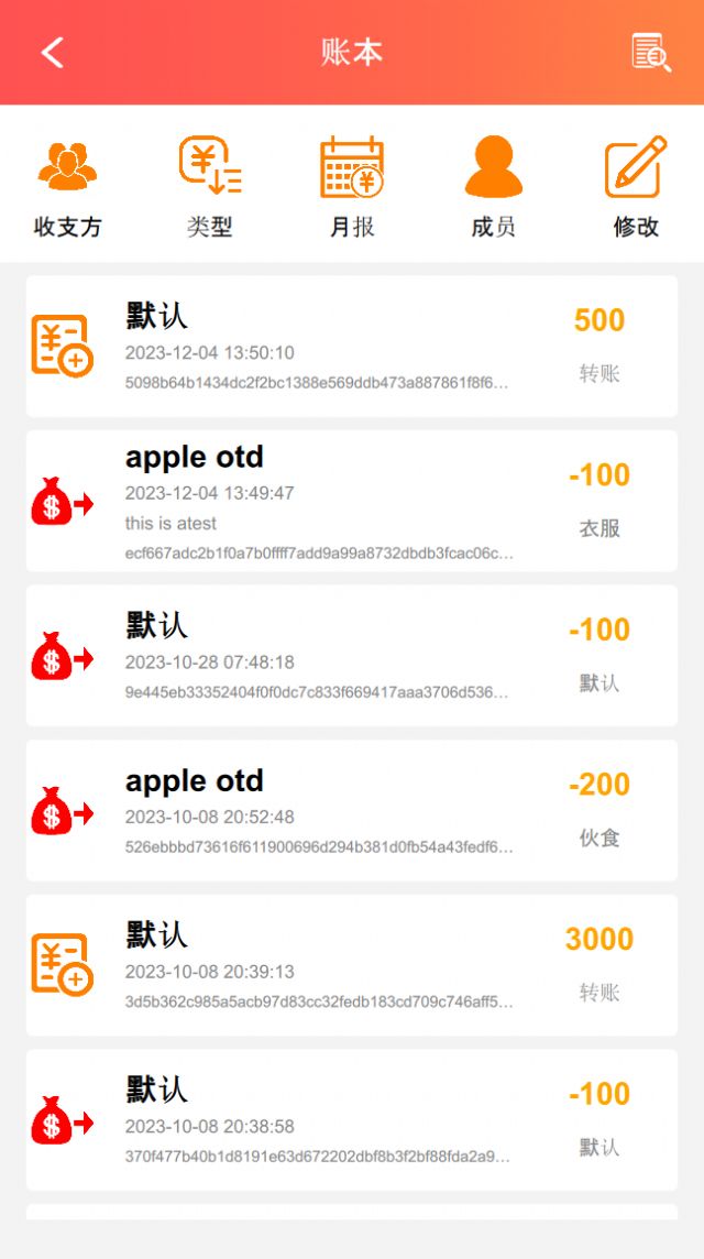 默然记账助手