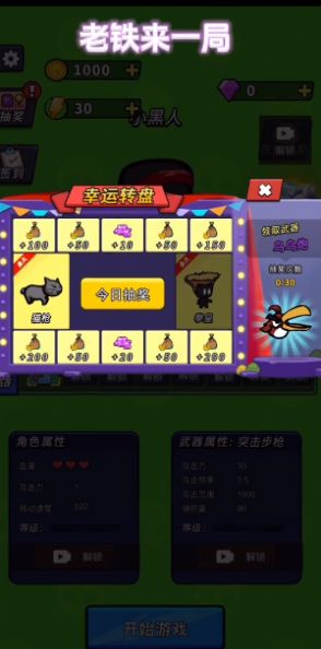 老铁来一局游戏