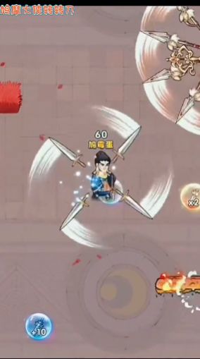 鸠摩大侠转转刀游戏