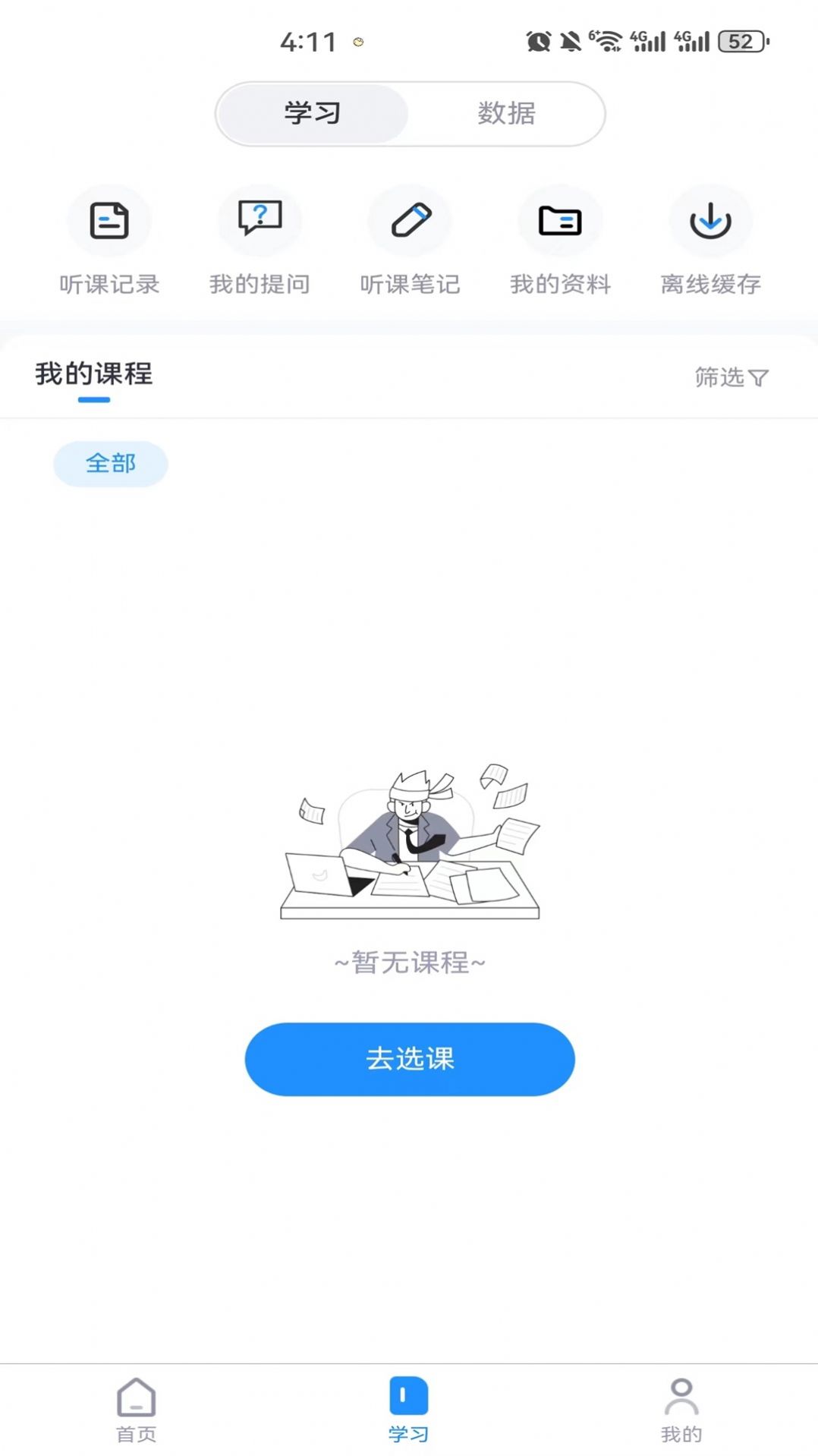 继教在线学习