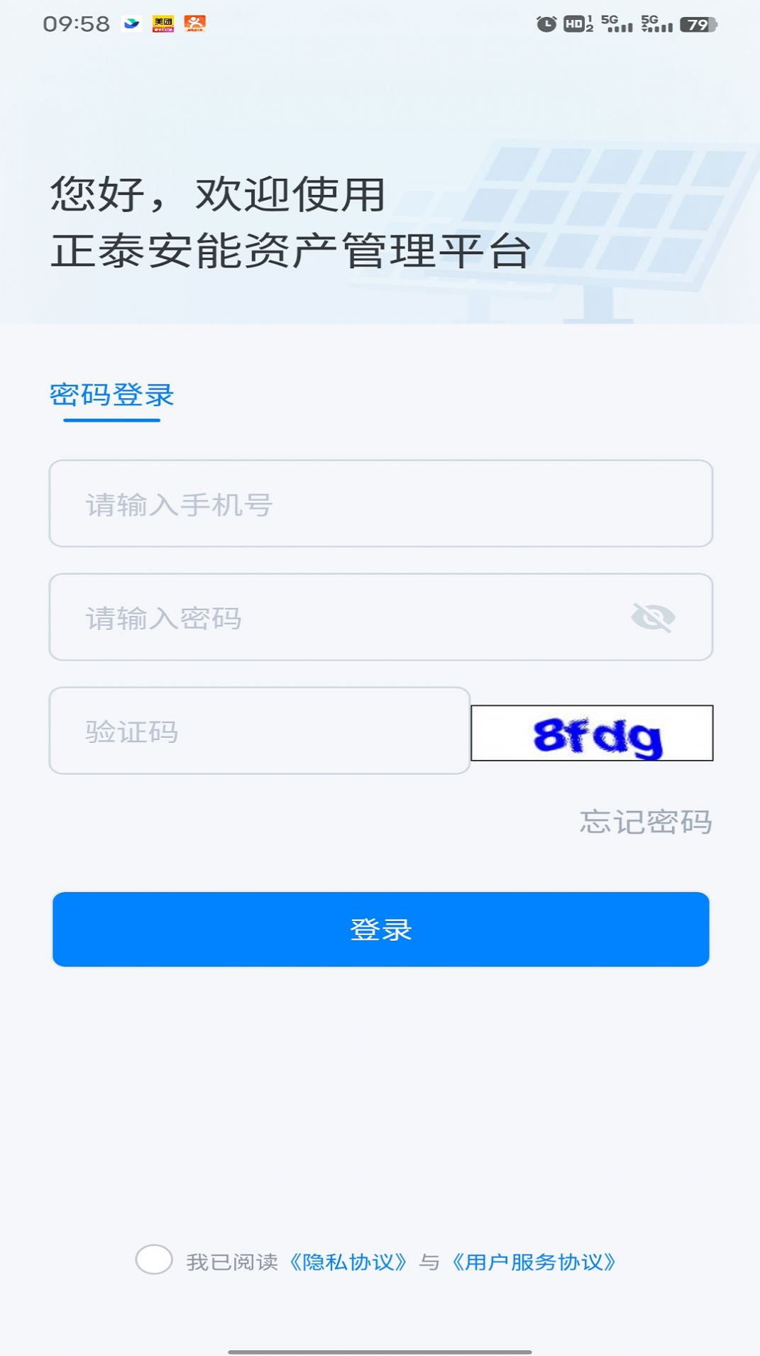 小安e站app
