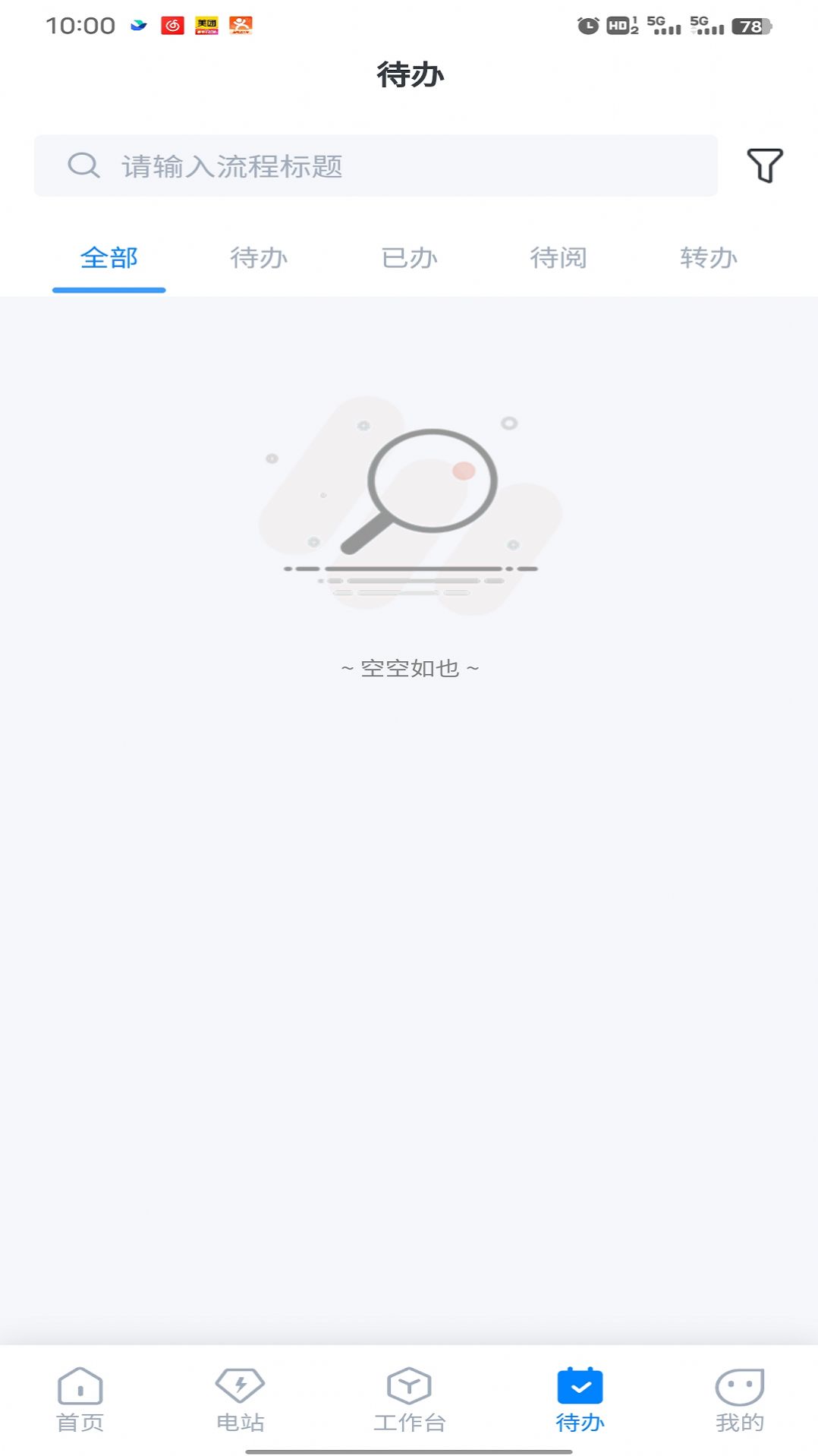 小安e站app