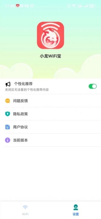 小龙WiFi宝