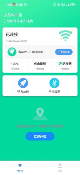 小龙WiFi宝