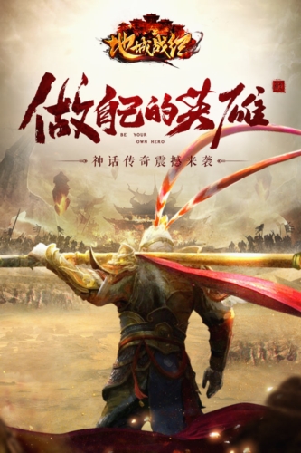 地城战纪