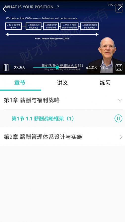 薪税人才教育