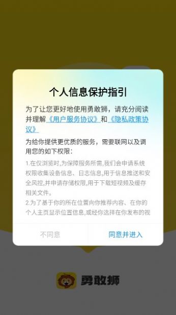 勇敢狮