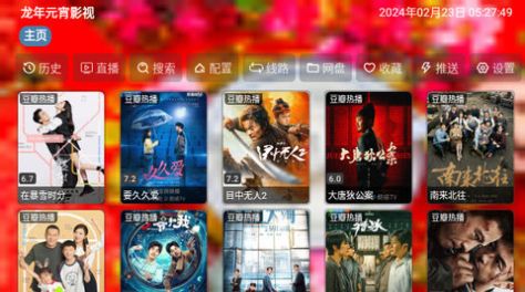龙年元宵影视