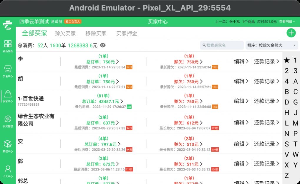 四季云单软件