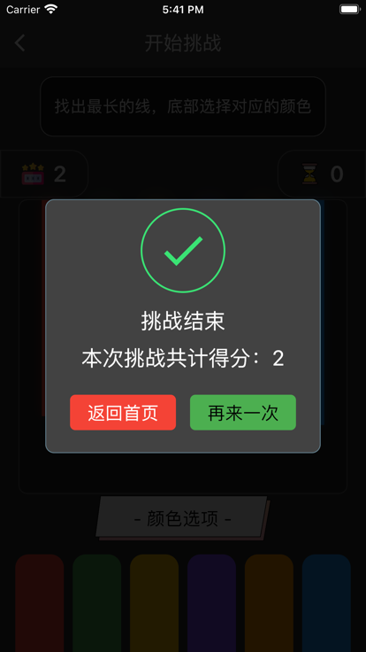 长度大比拼软件