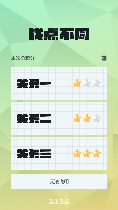 找点不同app激活版