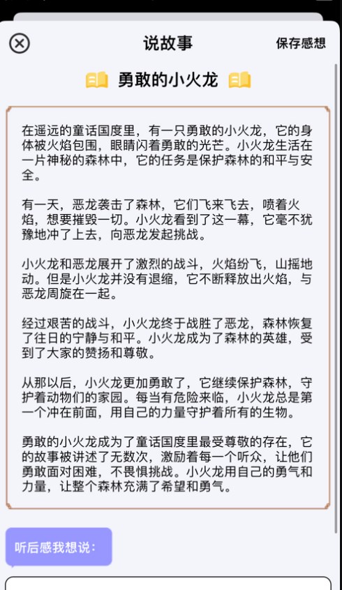 睡前说帮手
