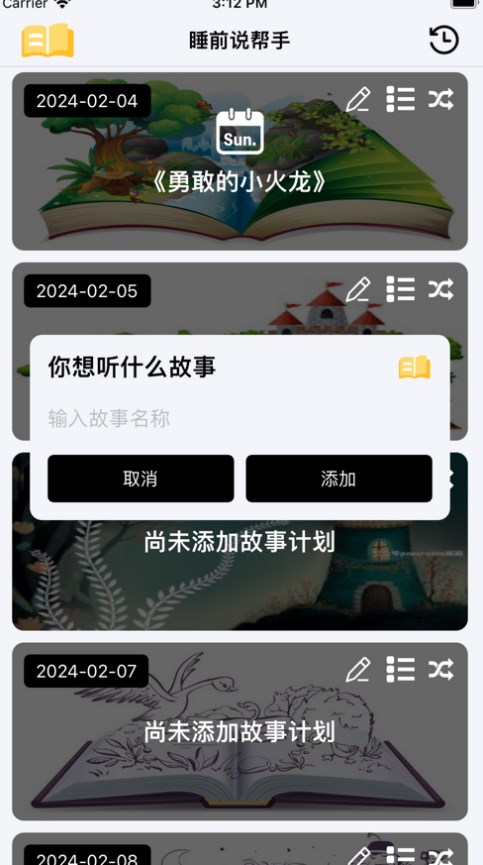 睡前说帮手
