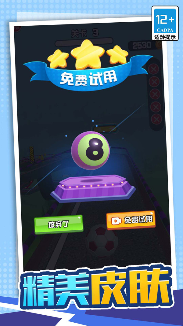 3D球球大作战游戏