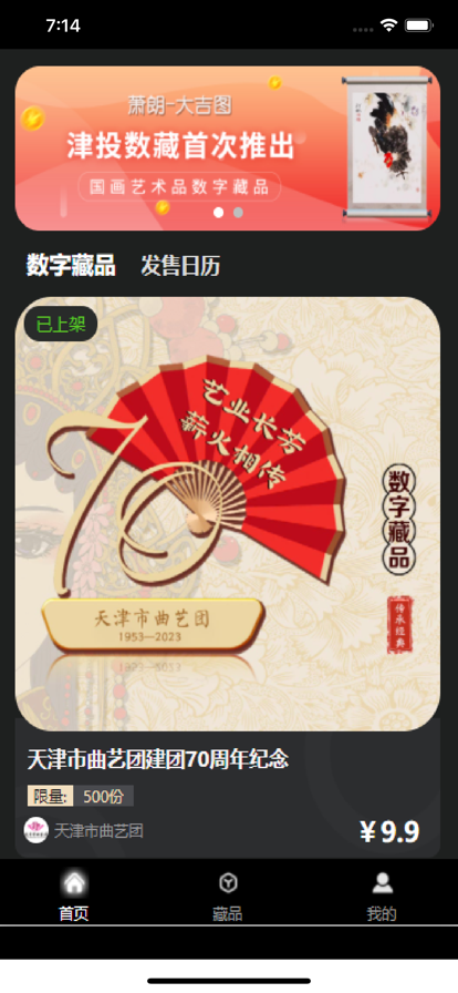 津投数藏