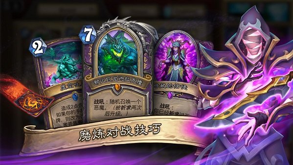 炉石传说苹果版