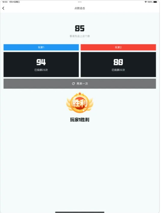 追击点数app下载安装苹果版