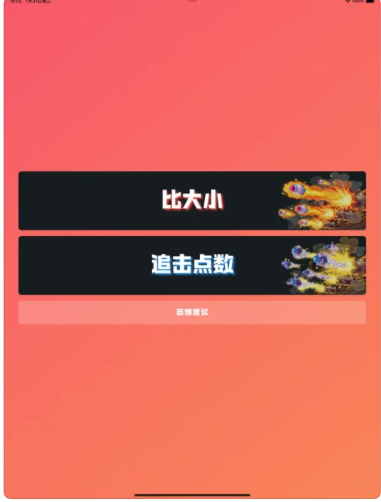 追击点数app下载安装苹果版