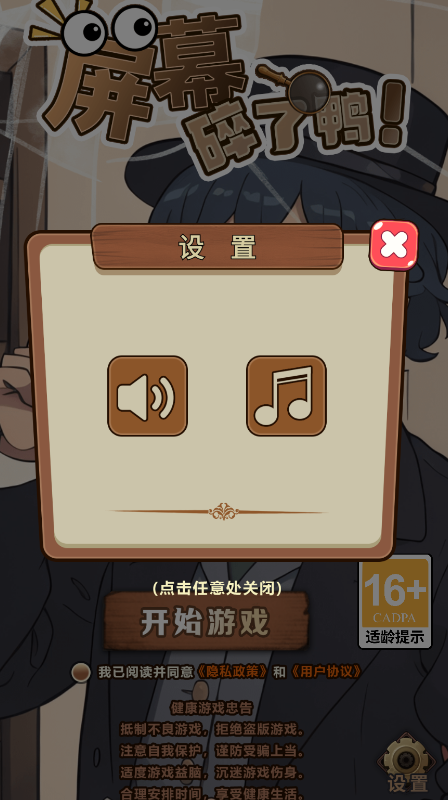 屏幕碎了鸭游戏